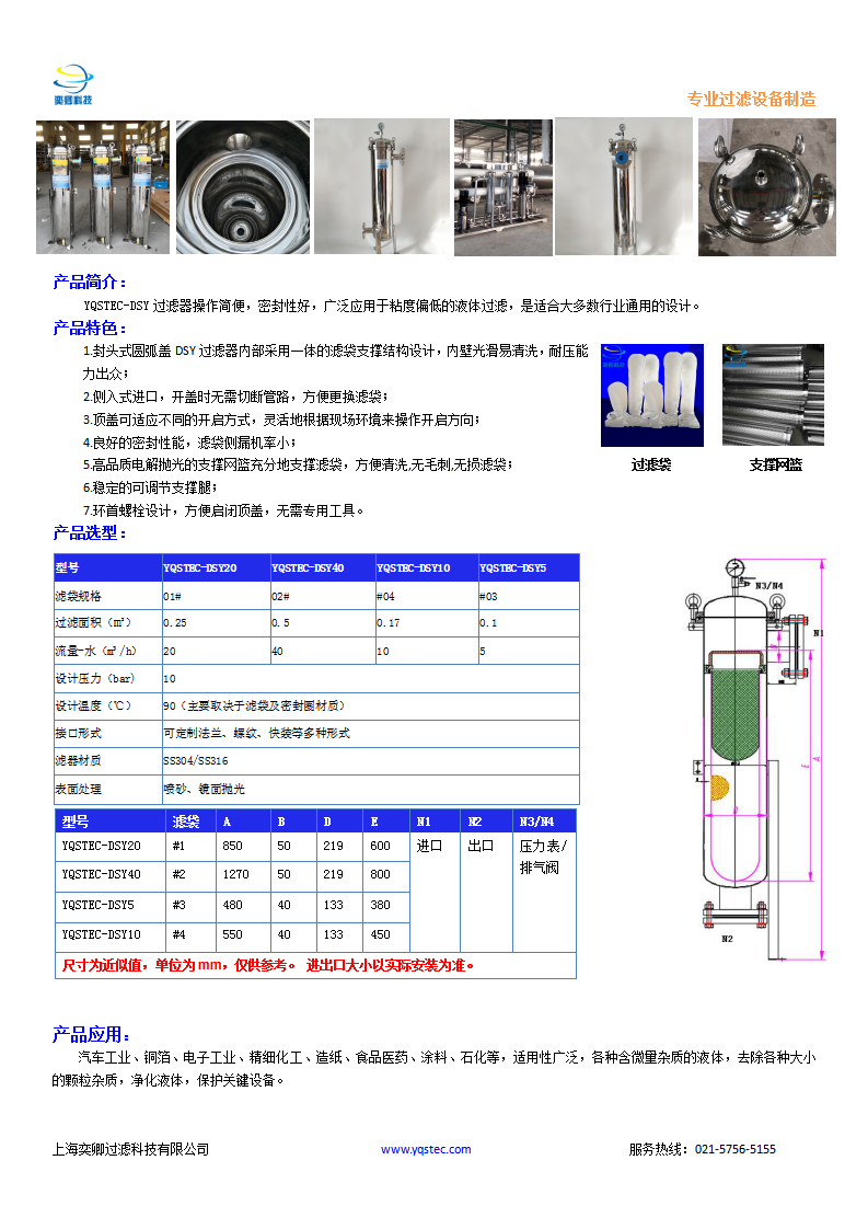 YQSTEC-DSY过滤器_01.png