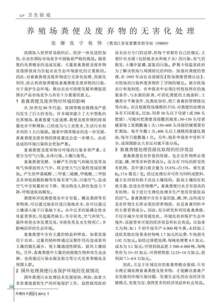 养殖场粪便及废弃物的无害化处理_00.png