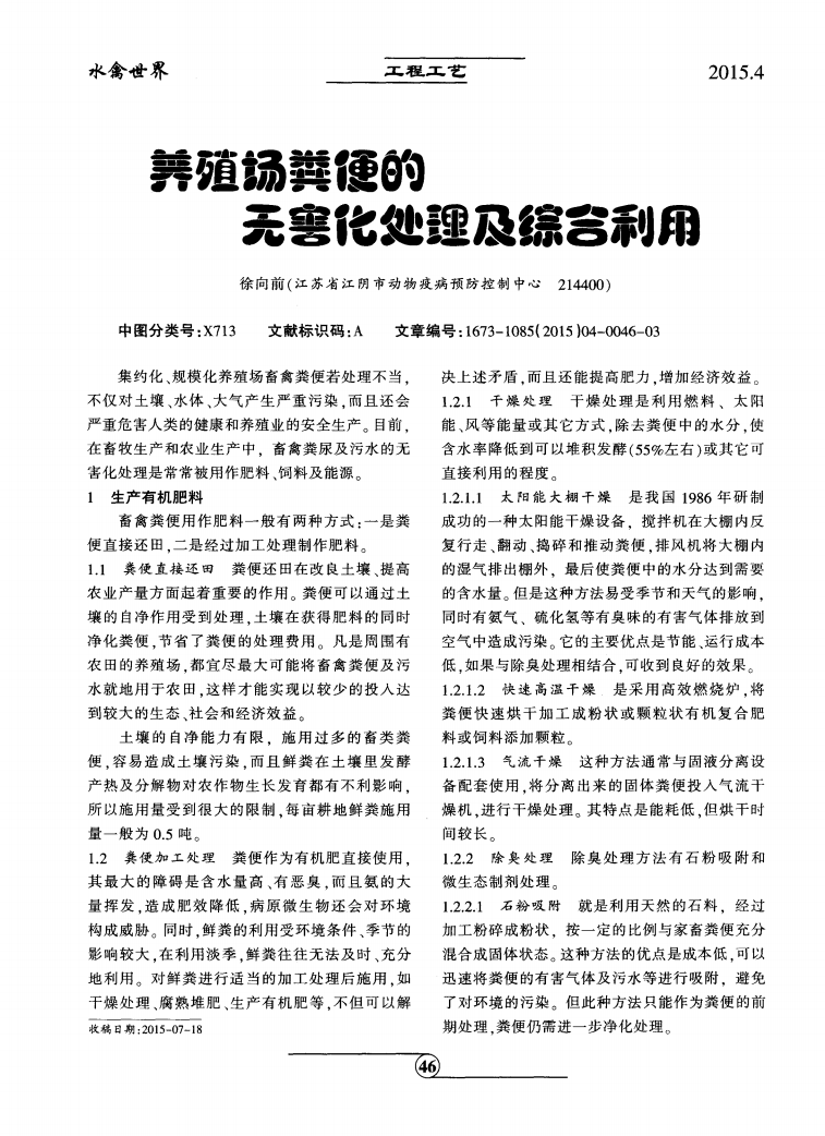 养殖场粪便的无害化处理及综合利用_00.png