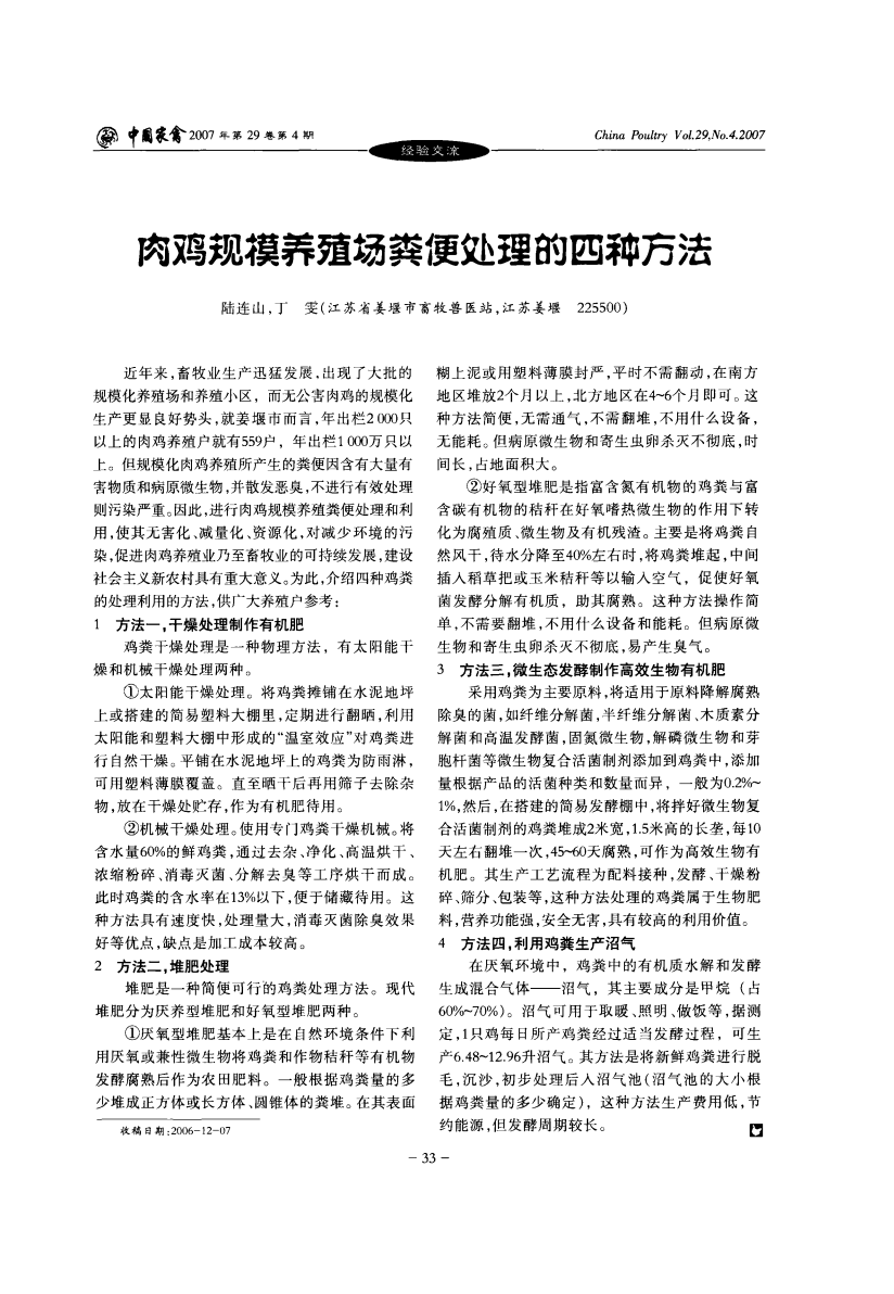 肉鸡规模养殖场粪便处理的四种方法_00.png