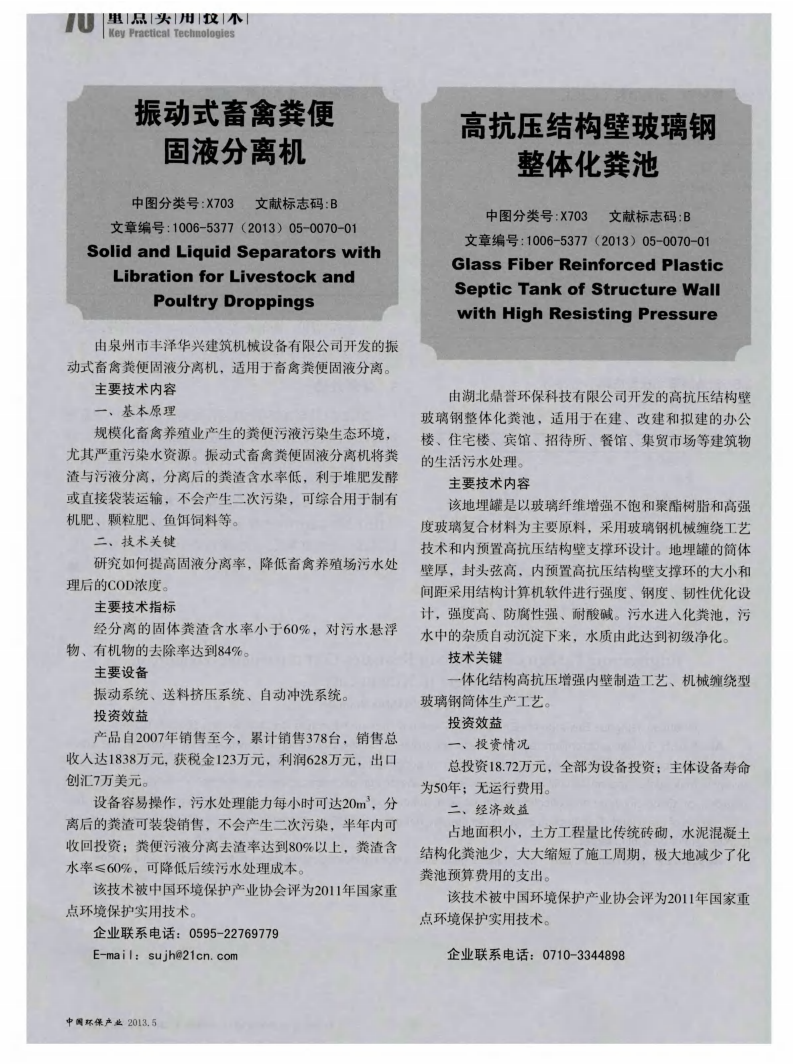 振动式畜禽粪便固液分离机_00.png