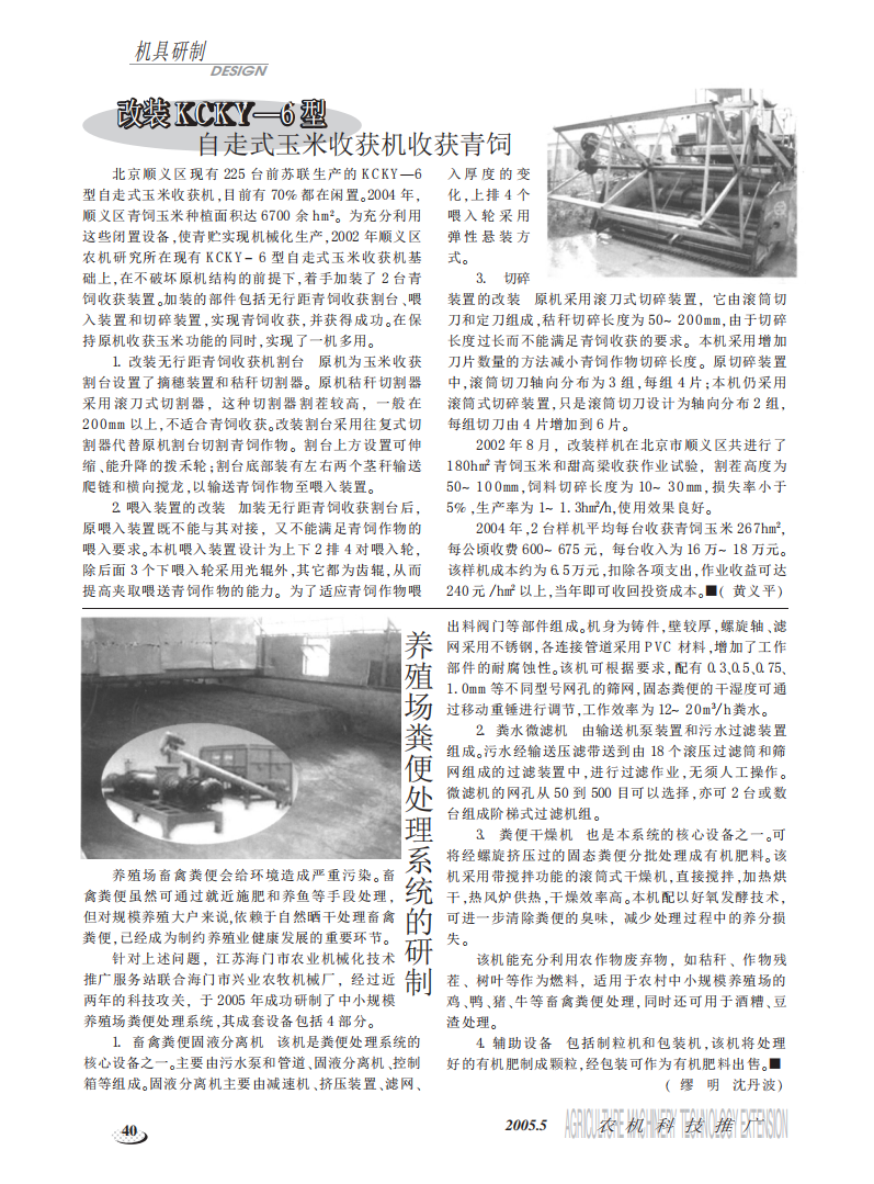 养殖场粪便处理系统的研制_00.png