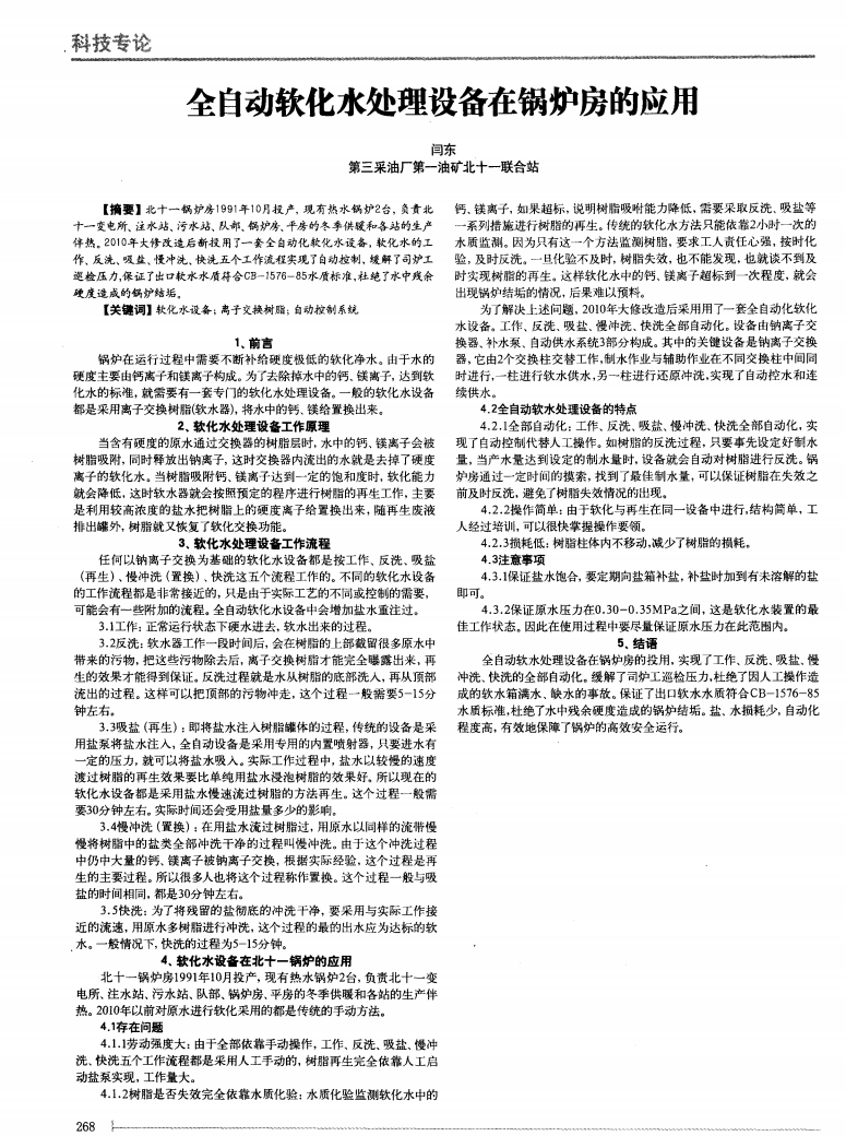 全自动软化水处理设备在锅炉房的应用_00.png