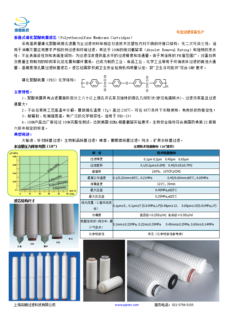 叠式磺化聚醚砜膜滤芯_01.png