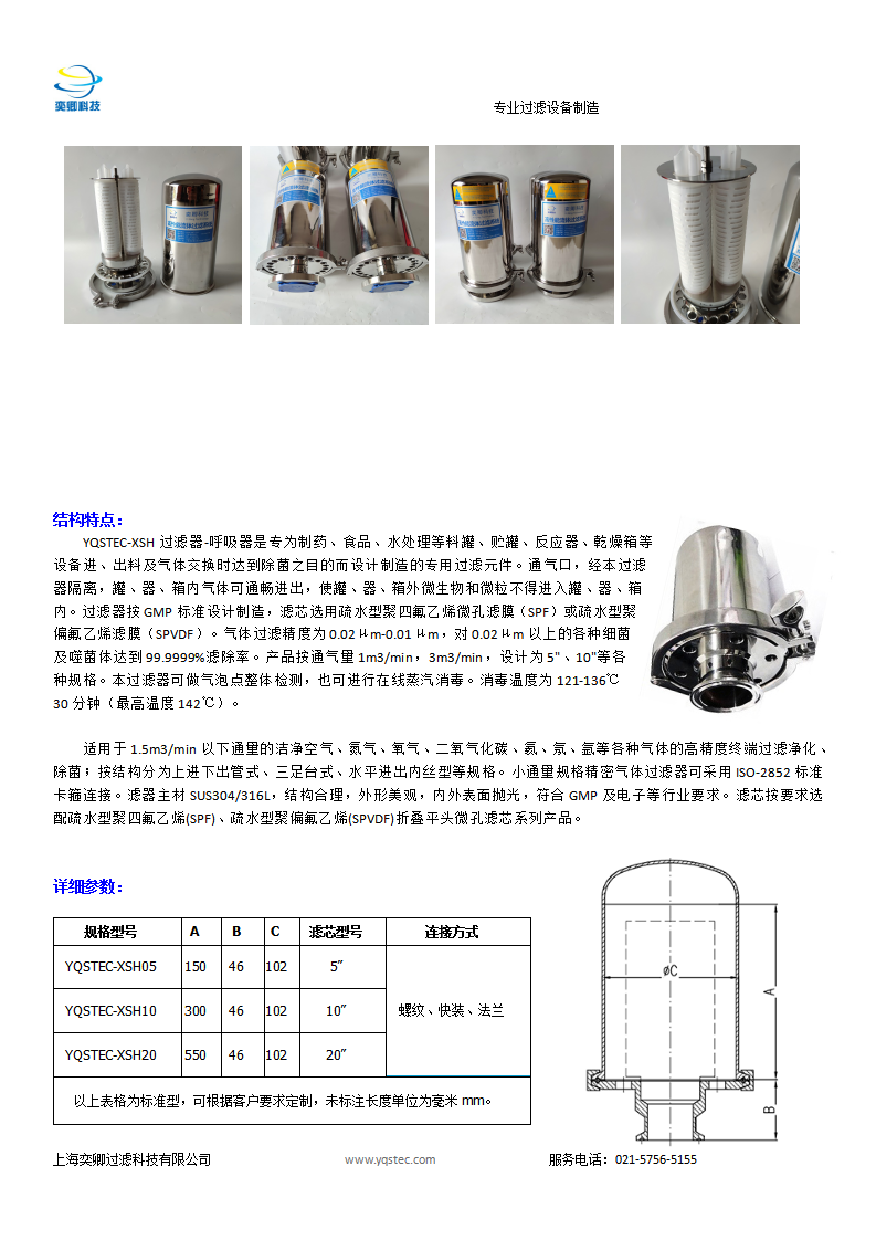 YQSTEC-XSH呼吸器_01.png