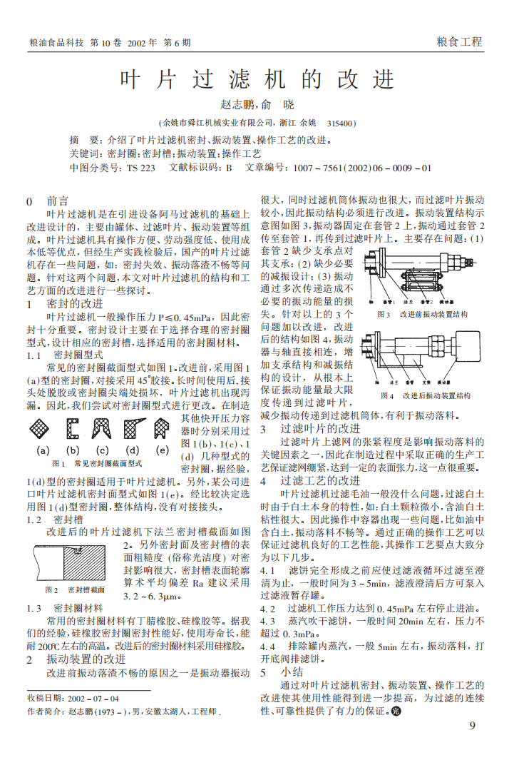 叶片过滤机的改进_00.png