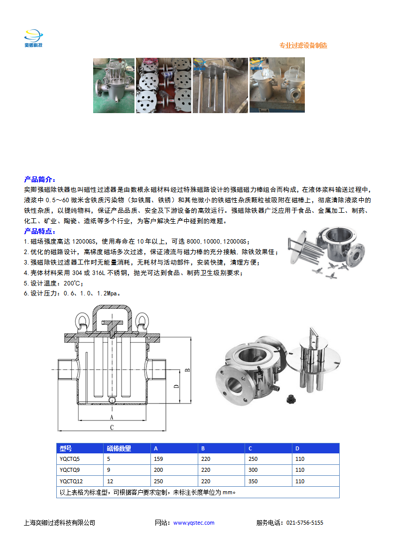 YQSTEC-CTQ除铁器_01.png