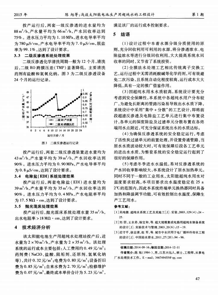 浅谈太阳能电池生产用超纯水的工程设计_02.png