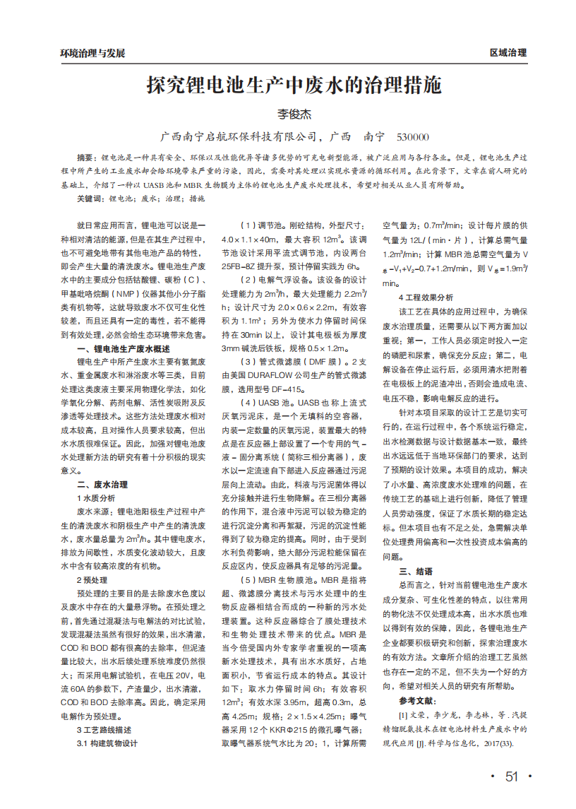 探究锂电池生产中废水的治理措施_00.png