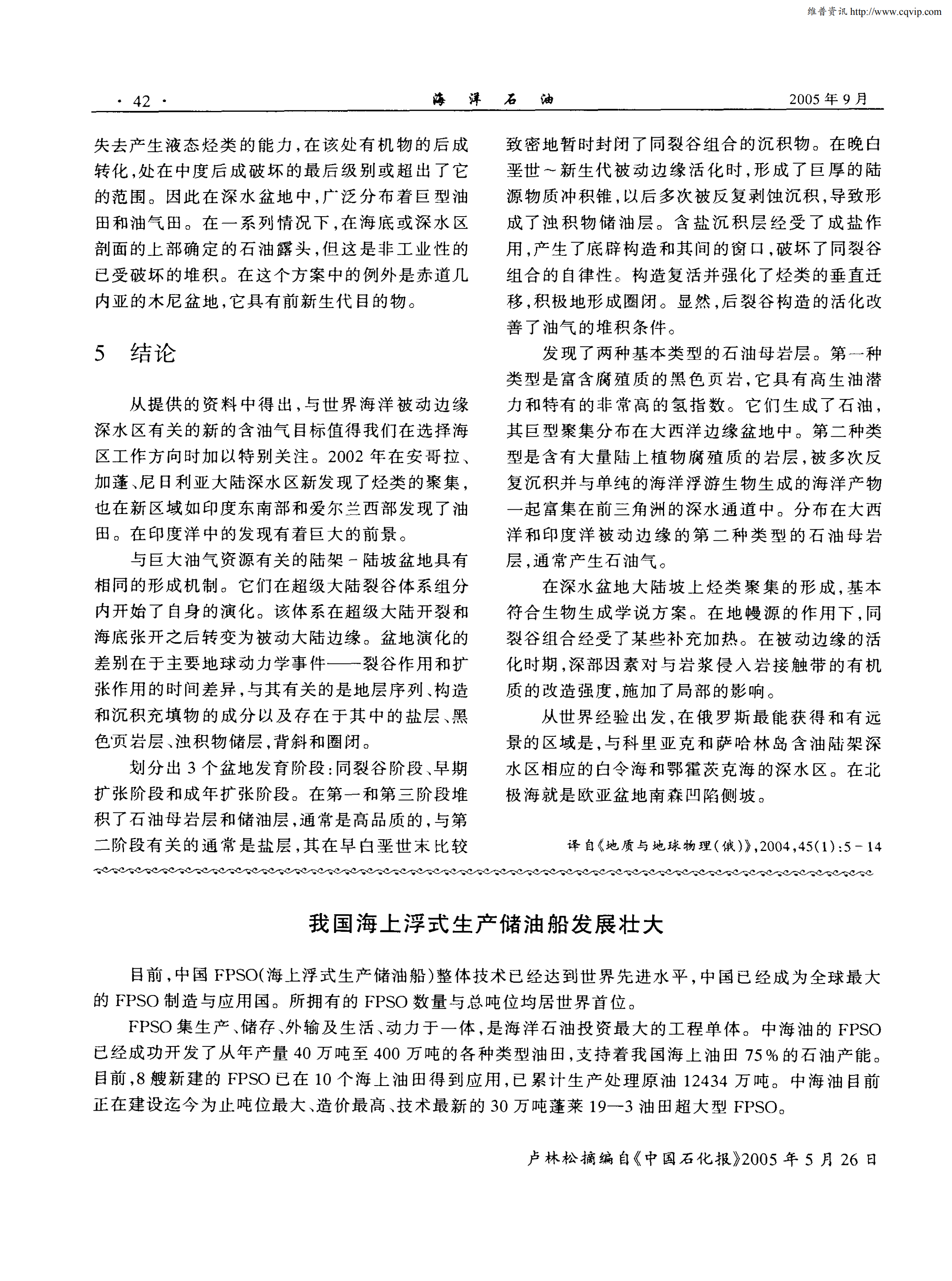 我国海上浮式生产储油船发展壮大_00.png