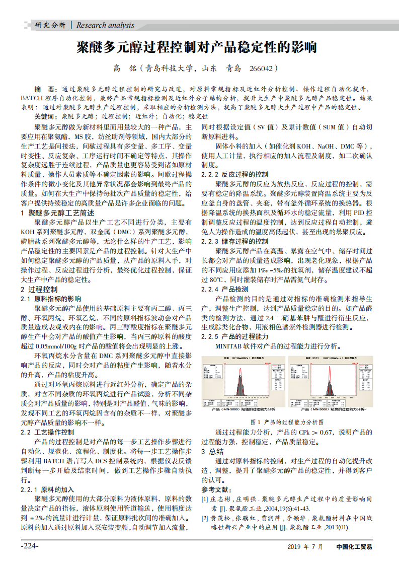 聚醚多元醇过程控制对产品稳定性的影响_00.png