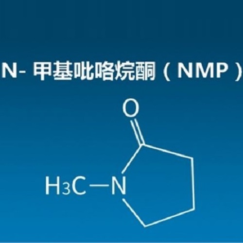 NMP溶剂应用