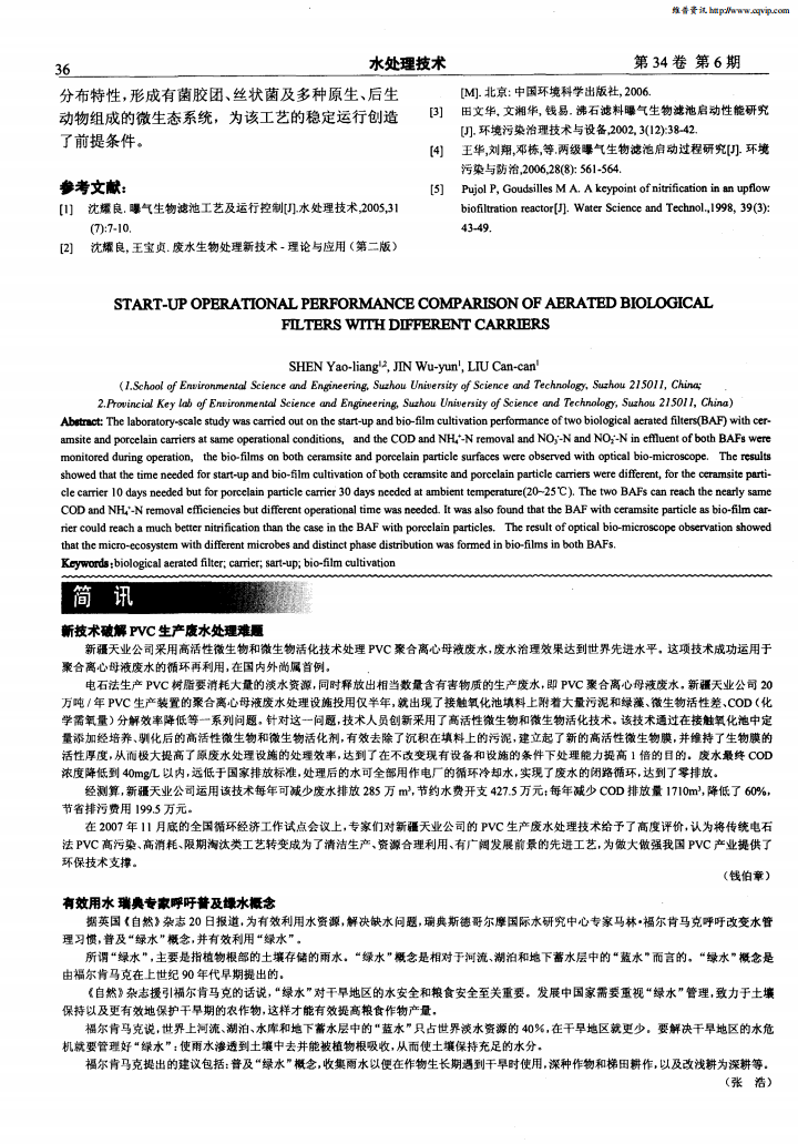 新技术破解PVC生产废水处理难题_00.png