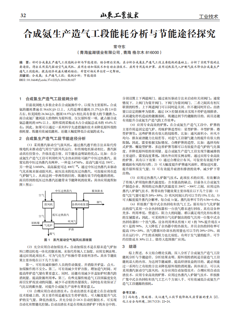 合成氨生产造气工段能耗分析与节能途径探究_00.png