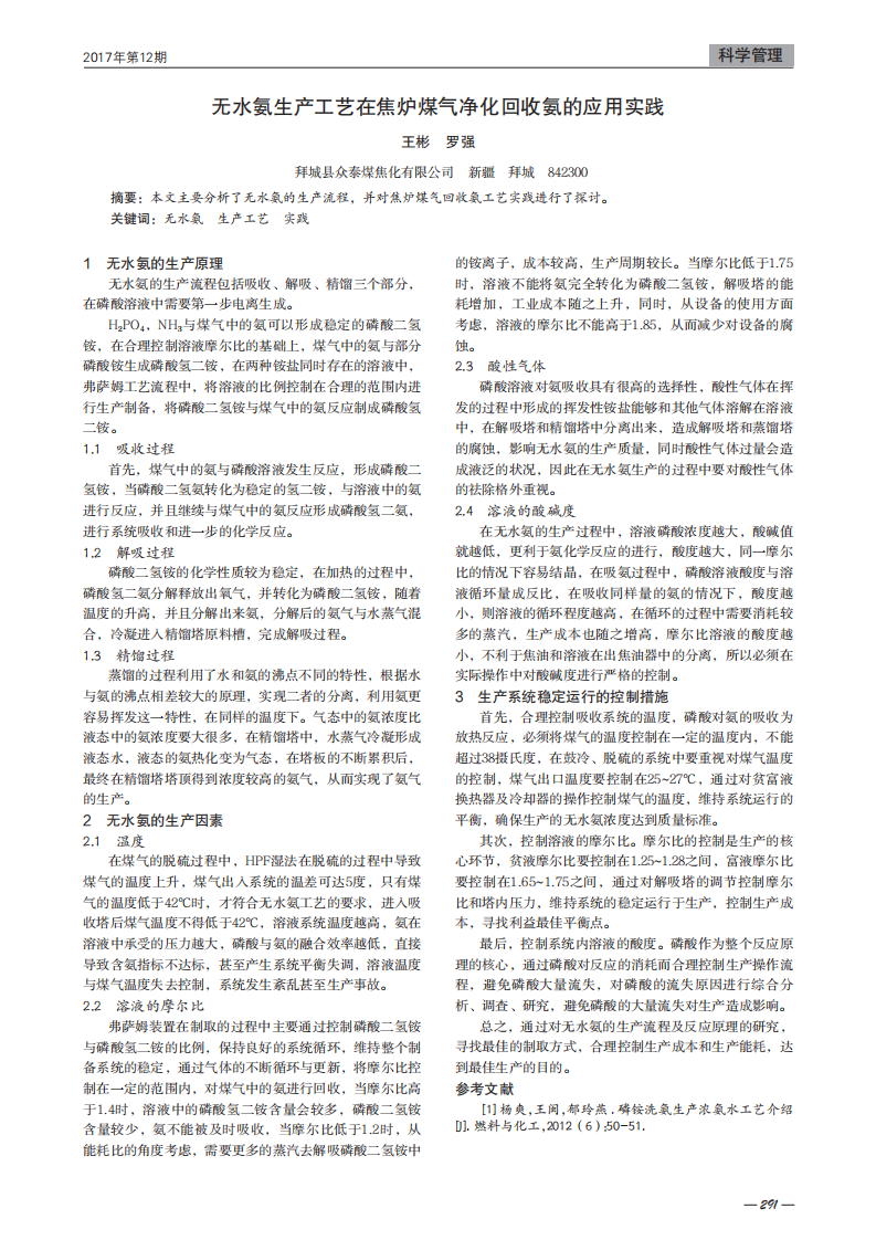 无水氨生产工艺在焦炉煤气净化回收氨的应用实践_00.png