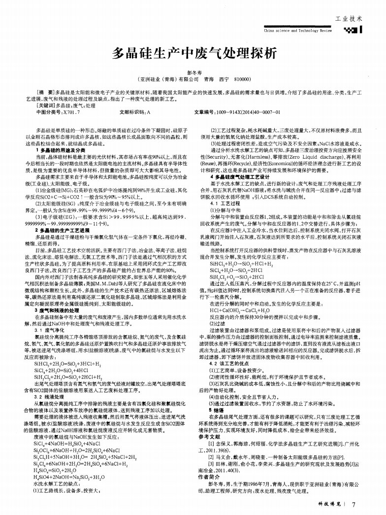 多晶硅生产中废气处理探析_00.png