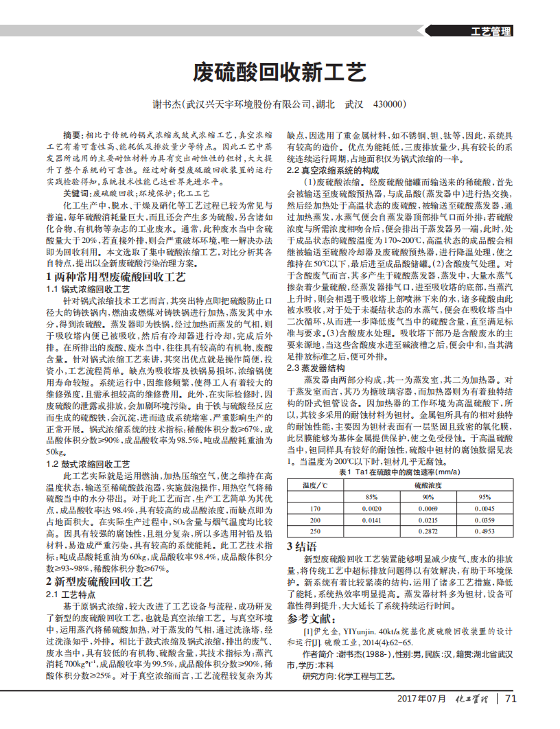 废硫酸回收新工艺_00.png