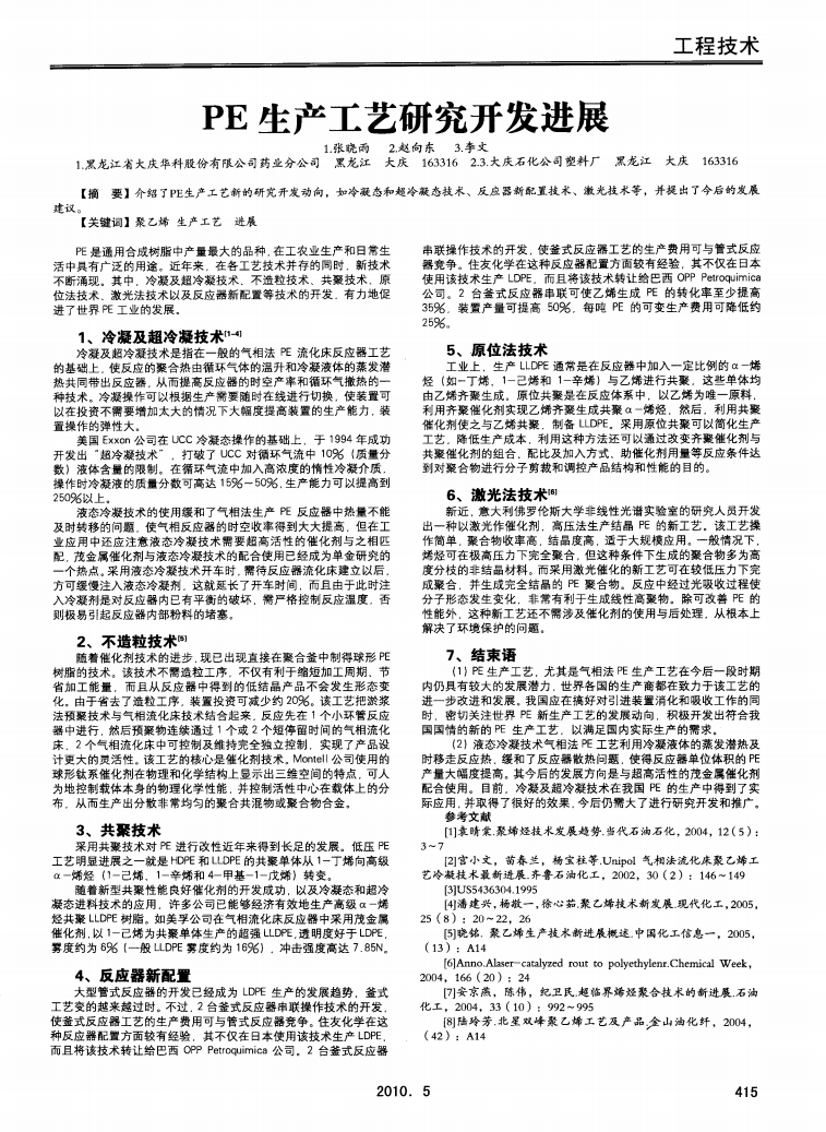 PE生产工艺研究开发进展_00.png