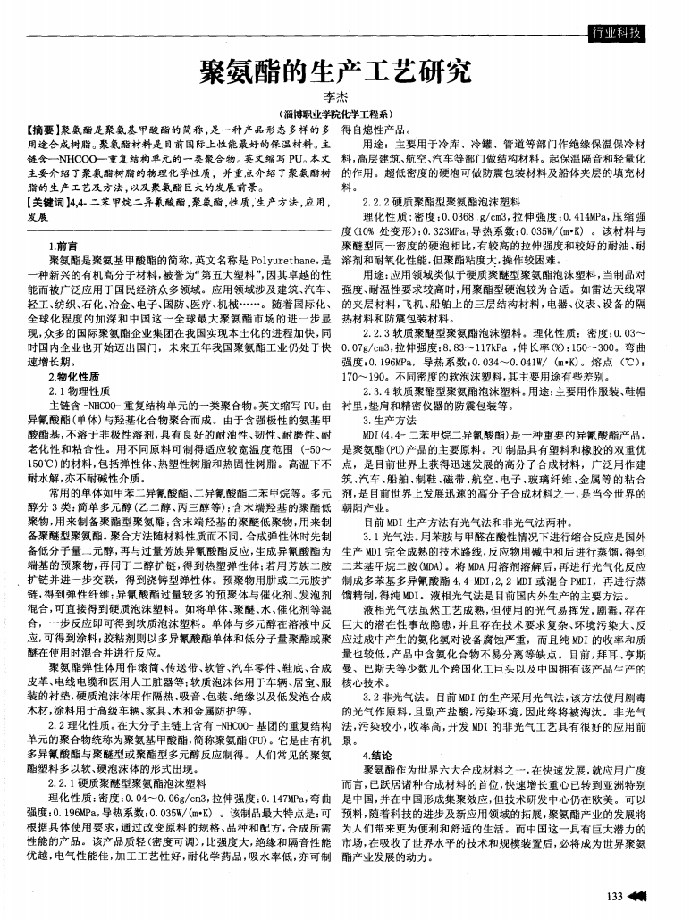 聚氨酯的生产工艺研究_00.png