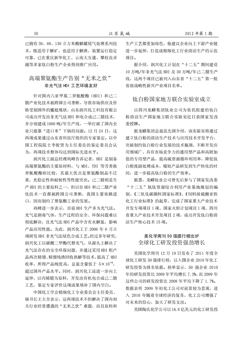 高端聚氨酯生产告别“无米之炊”_00.png