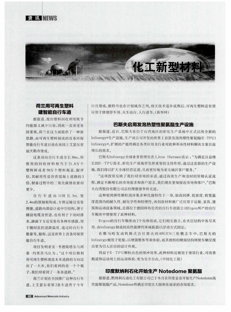 巴斯夫启用发泡热塑性聚氨酯生产设施_00.png