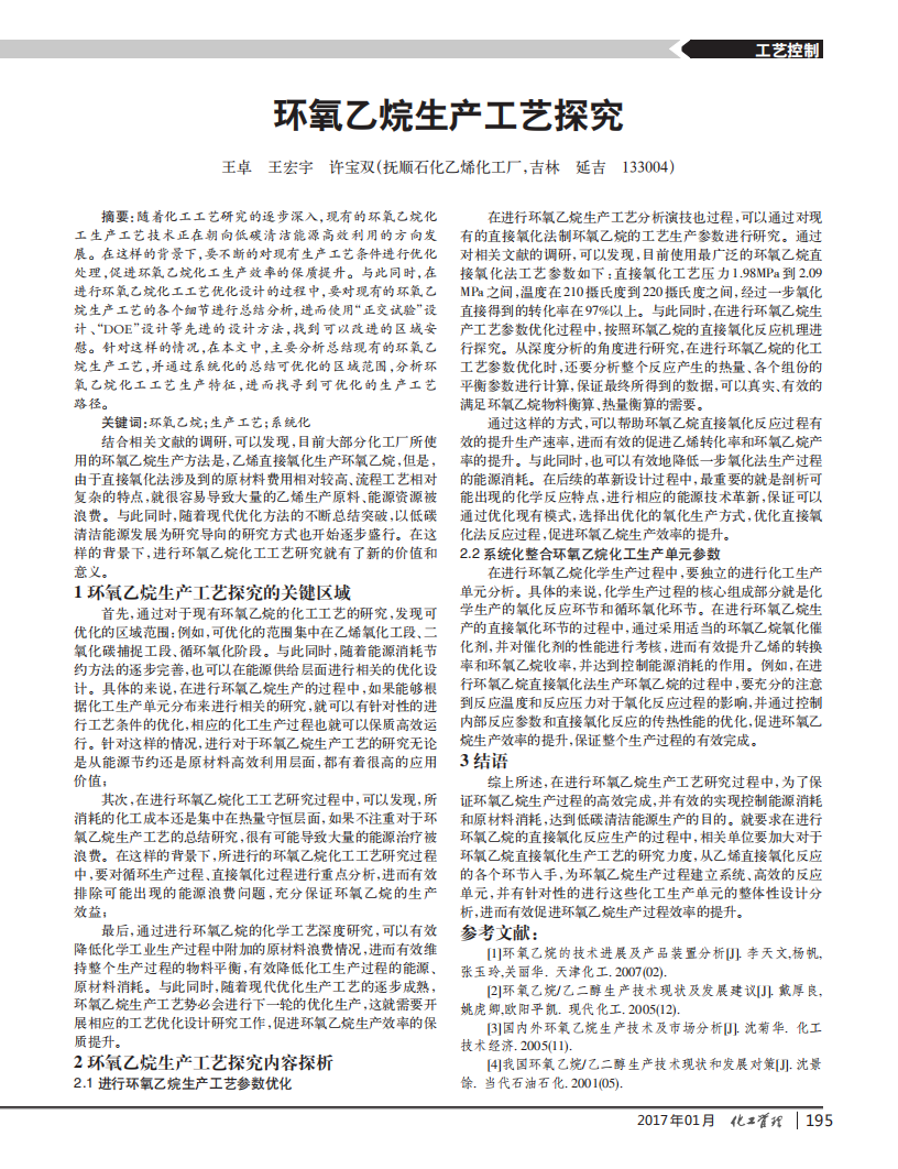 环氧乙烷生产工艺探究_00.png