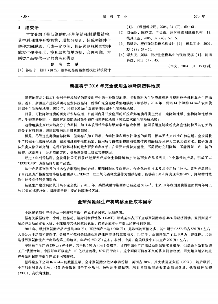 全球聚氨酯生产将转移至低成本国家_00.png