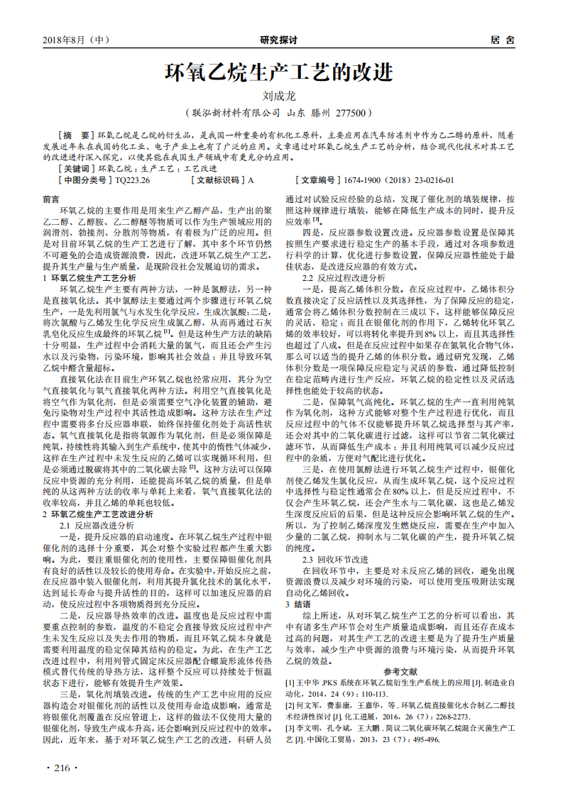 环氧乙烷生产工艺的改进_00.png