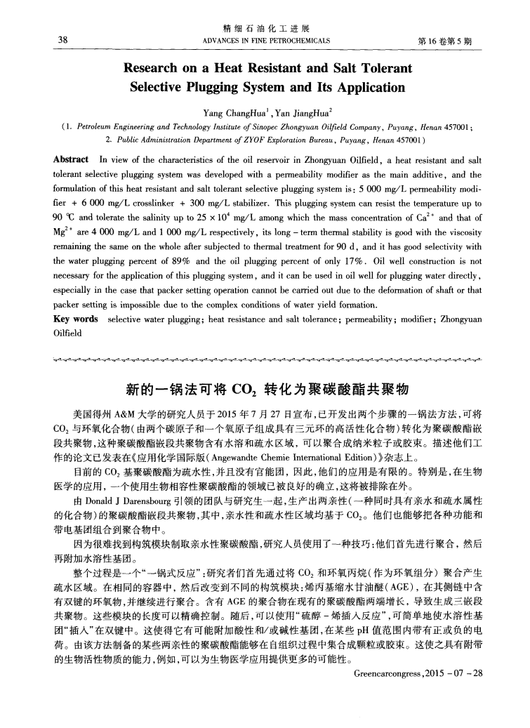 新的一锅法可将CO2转化为聚碳酸酯共聚物_00.png