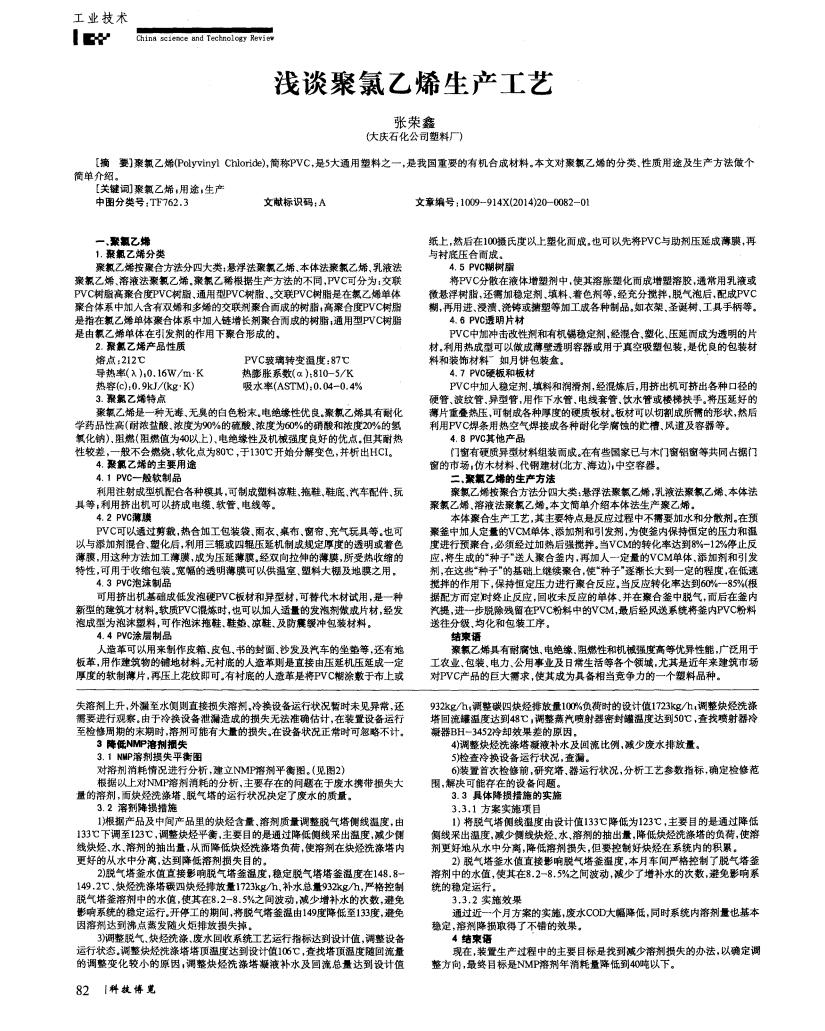 浅谈聚氯乙烯生产工艺_00.png