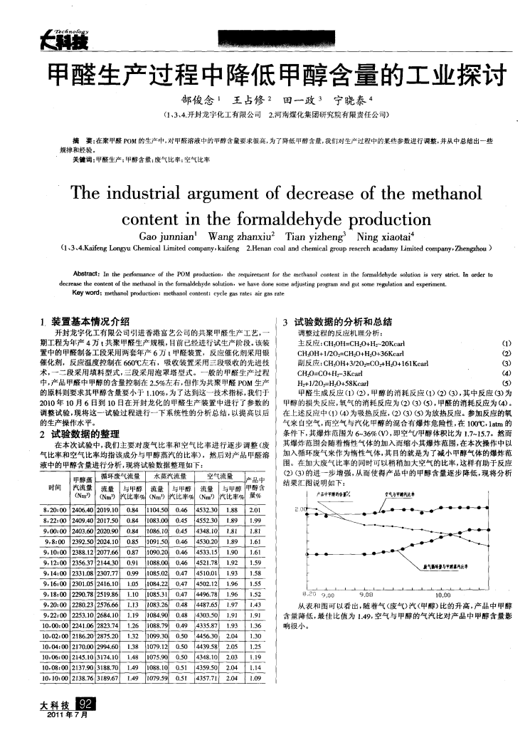 甲醛生产过程中降低甲醇含量的工业探讨_00.png