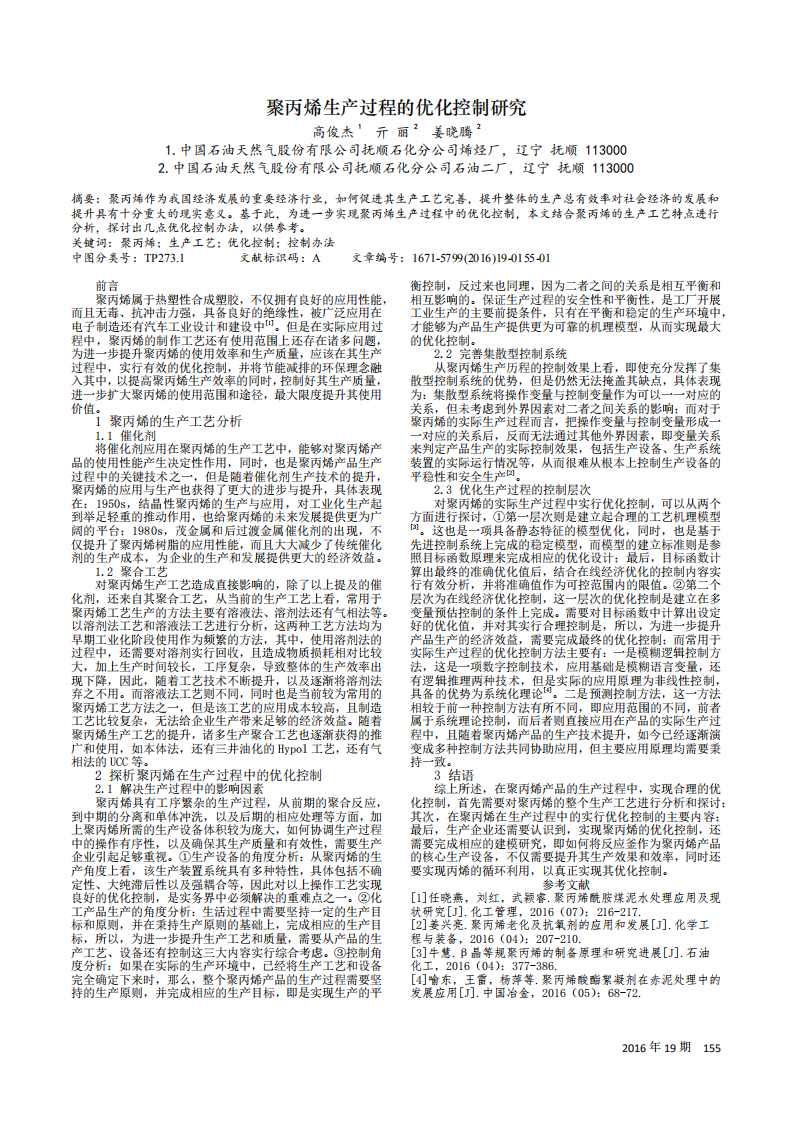 聚丙烯生产过程的优化控制研究_00.png