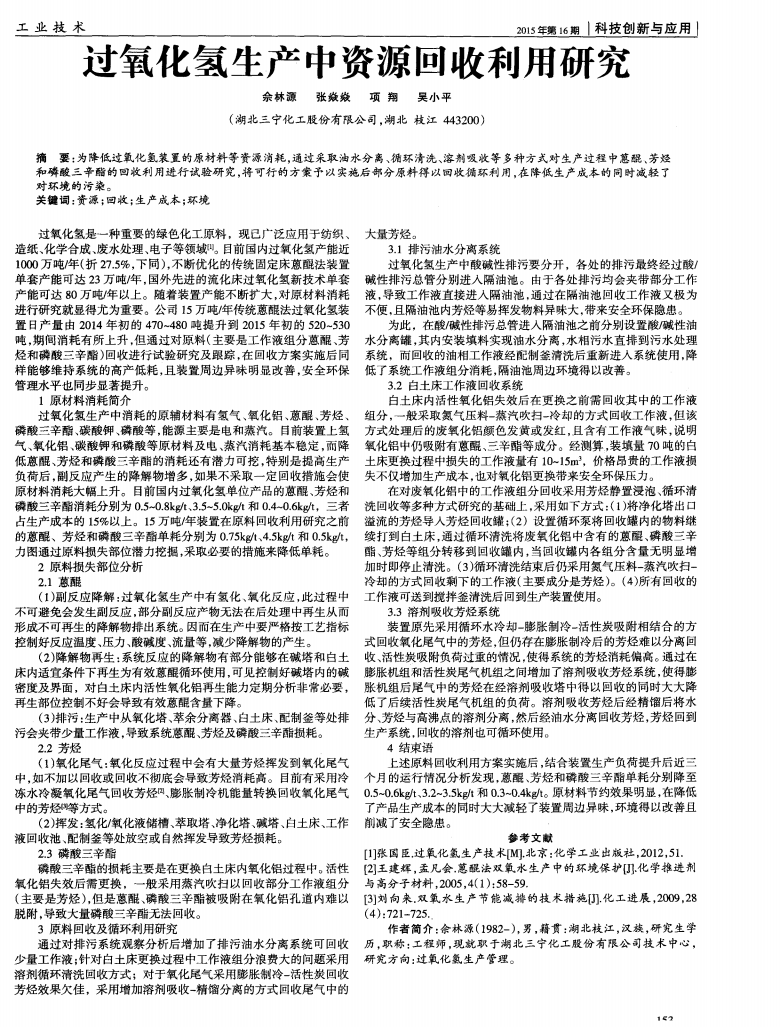 过氧化氢生产中资源回收利用研究_00.png