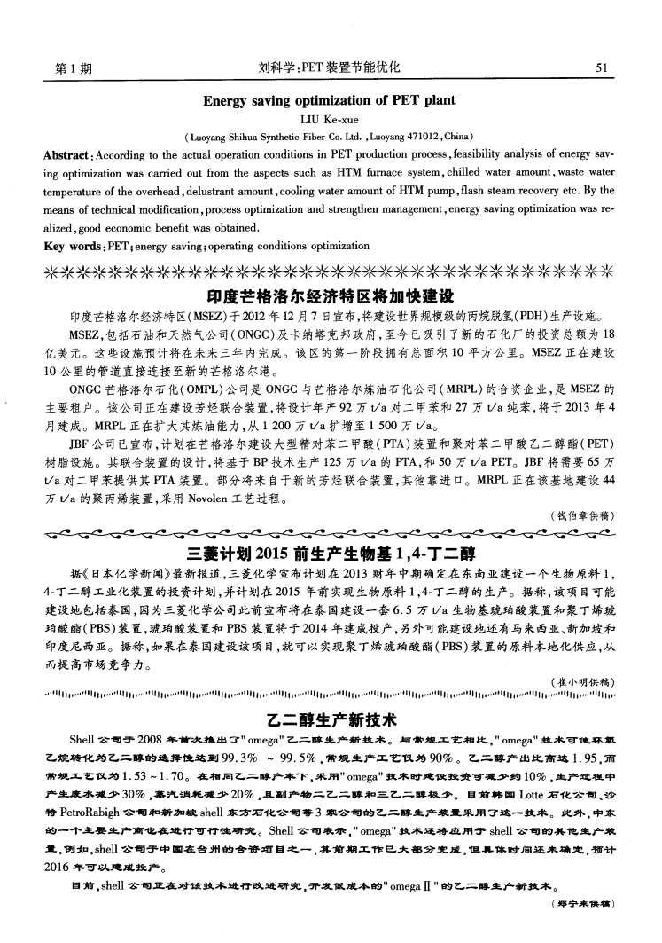 乙二醇生产新技术_00.png