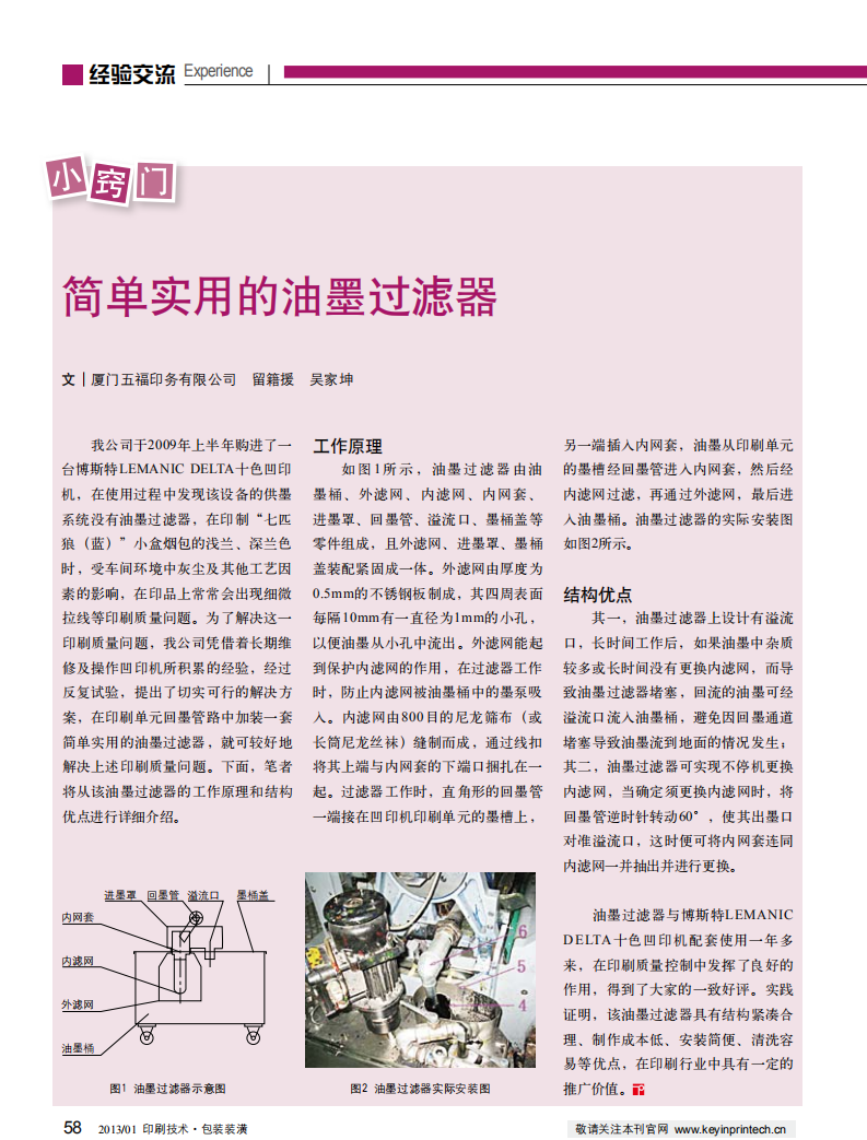 简单实用的油墨过滤器_00.png
