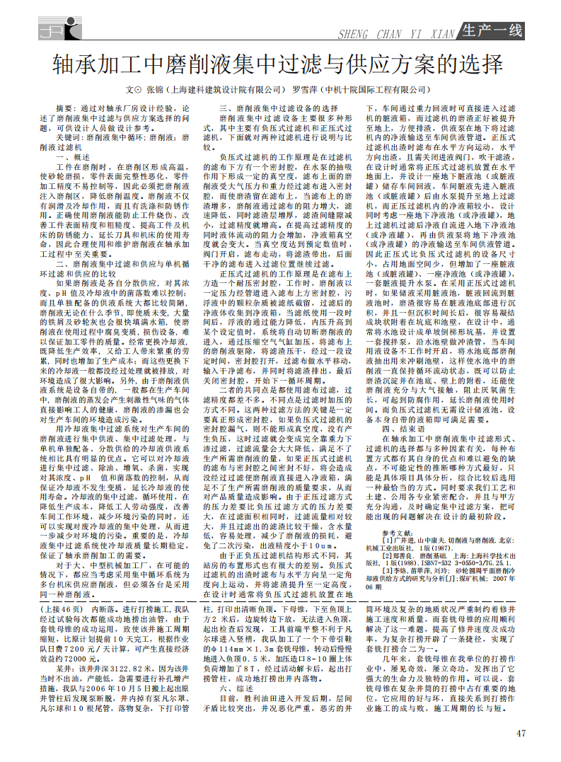 轴承加工中磨削液集中过滤与供应方案的选择_00.png