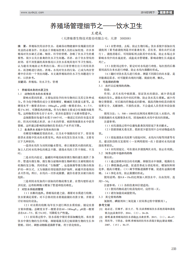 养殖场管理细节之——饮水卫生_00.png