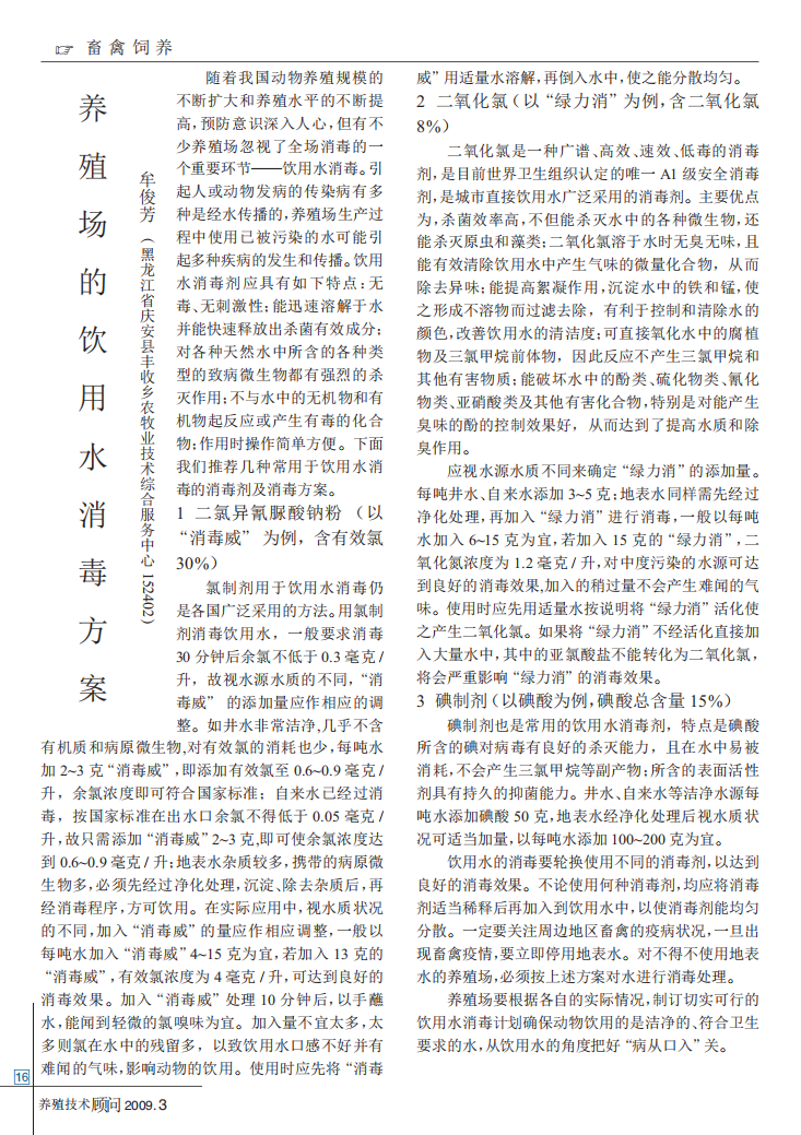 养殖场的饮用水消毒方案_00.png