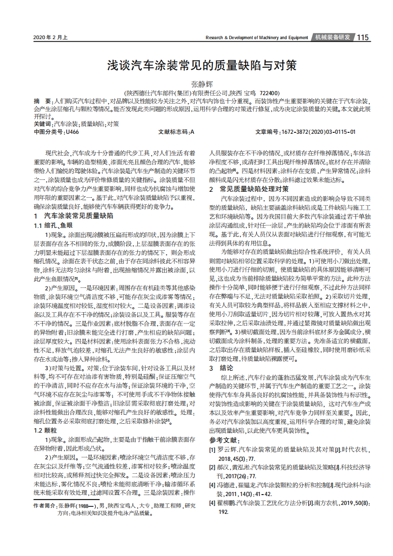 浅谈汽车涂装常见的质量缺陷与对策_00.png