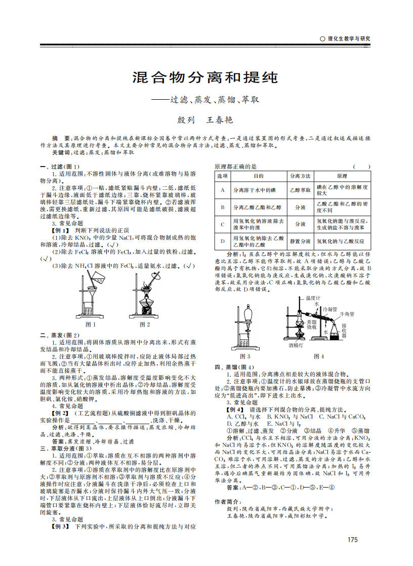 混合物分离和提纯——过滤、蒸发、蒸馏、萃取_00.png