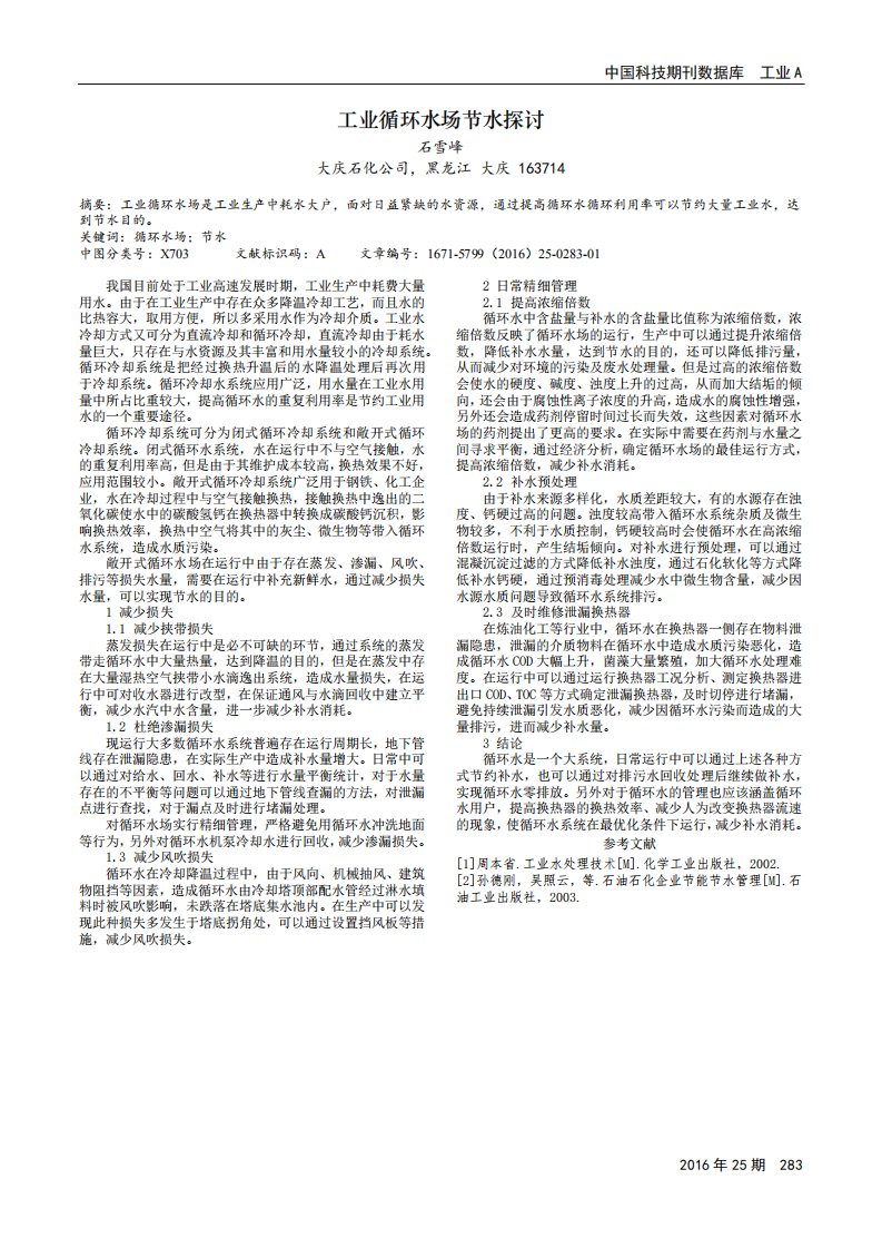 工业循环水场节水探讨_00.png