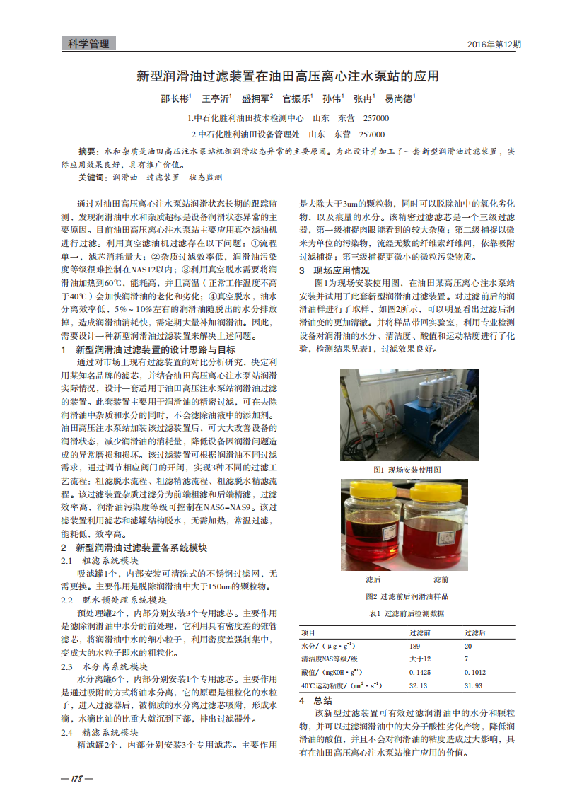 新型润滑油过滤装置在油田高压离心注水泵站的应用_00.png