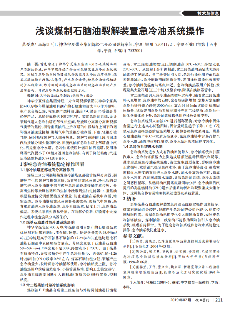 浅谈煤制石脑油裂解装置急冷油系统操作_00.png