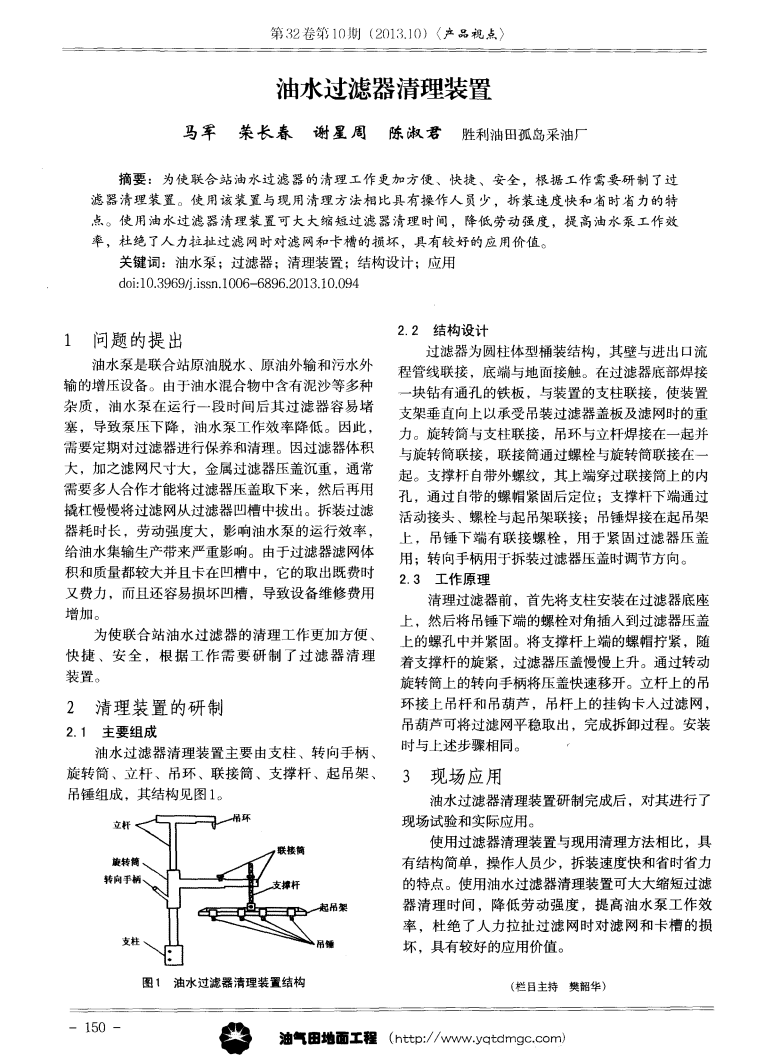 油水过滤器清理装置_00.png