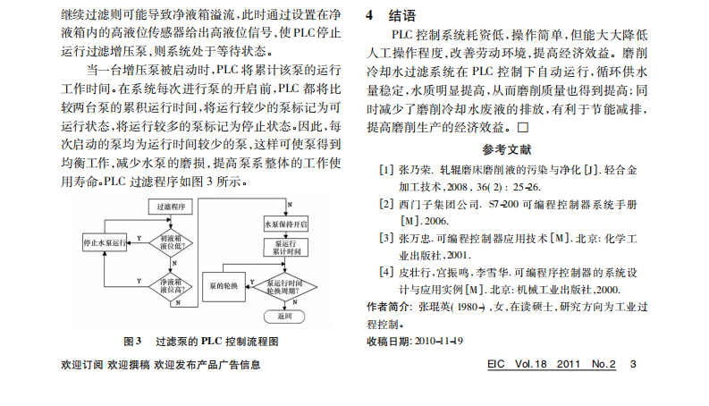 磨削冷却水过滤系统的PLC控制研究_02.png