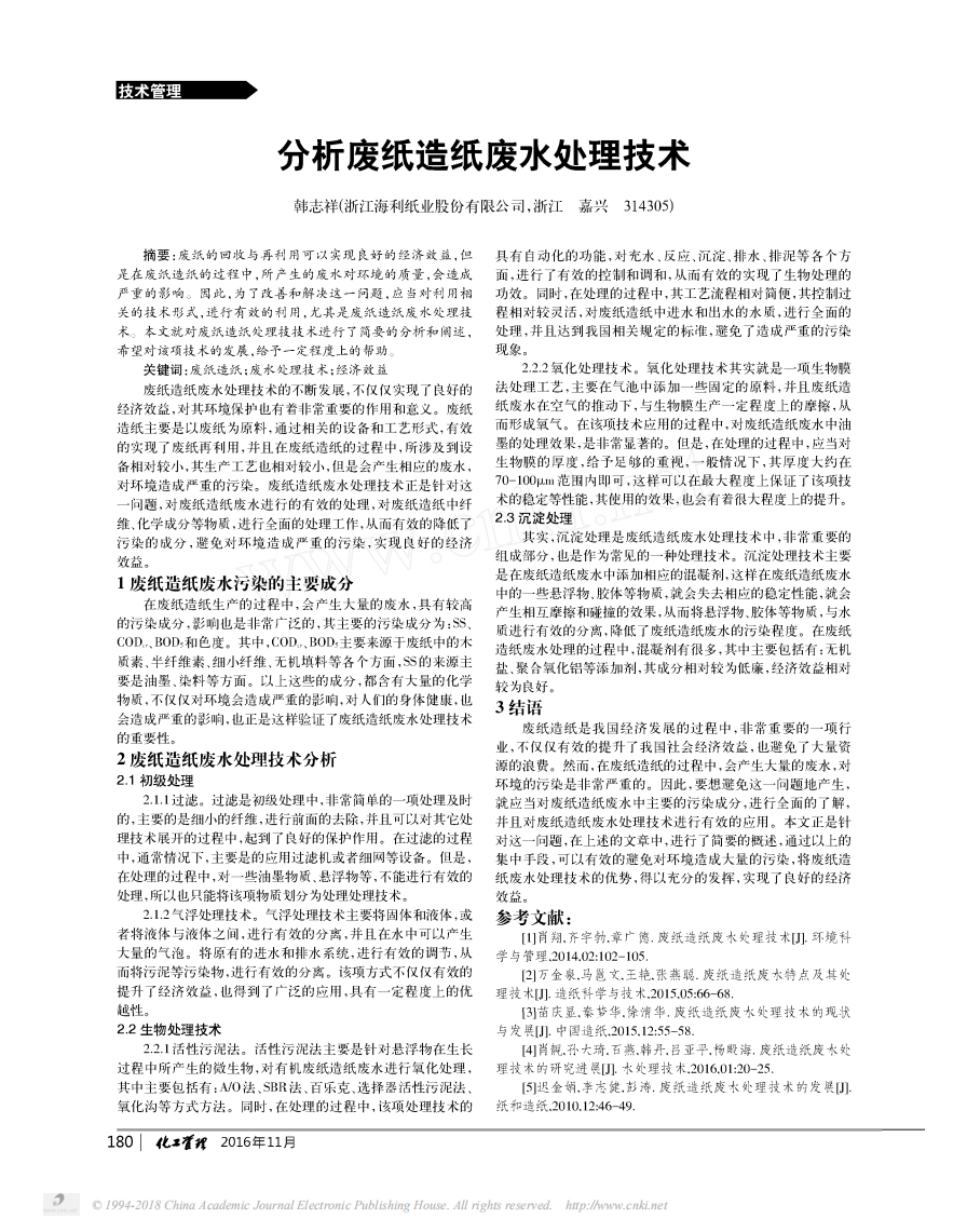 分析废纸造纸废水处理技术_00.png