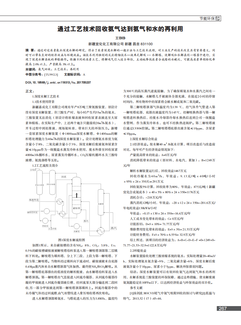 通过工艺技术回收氨气达到氨气和水的再利用_00.png