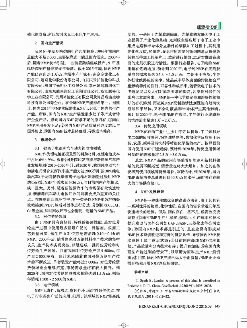 NMP生产技术进展及其发展建议_01.png